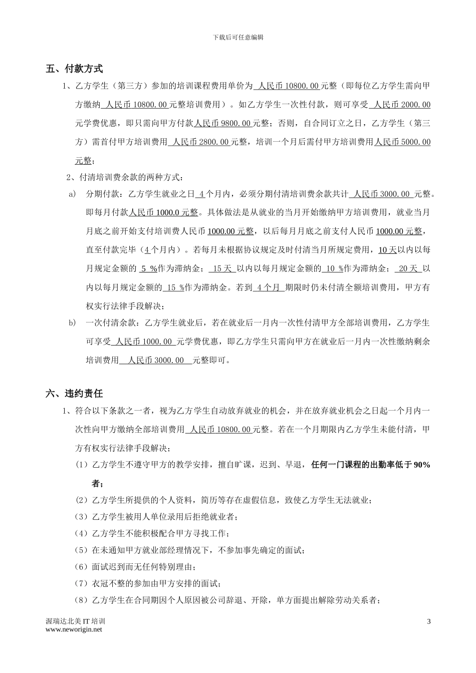 3G嵌入式行业培训就业协议_第3页