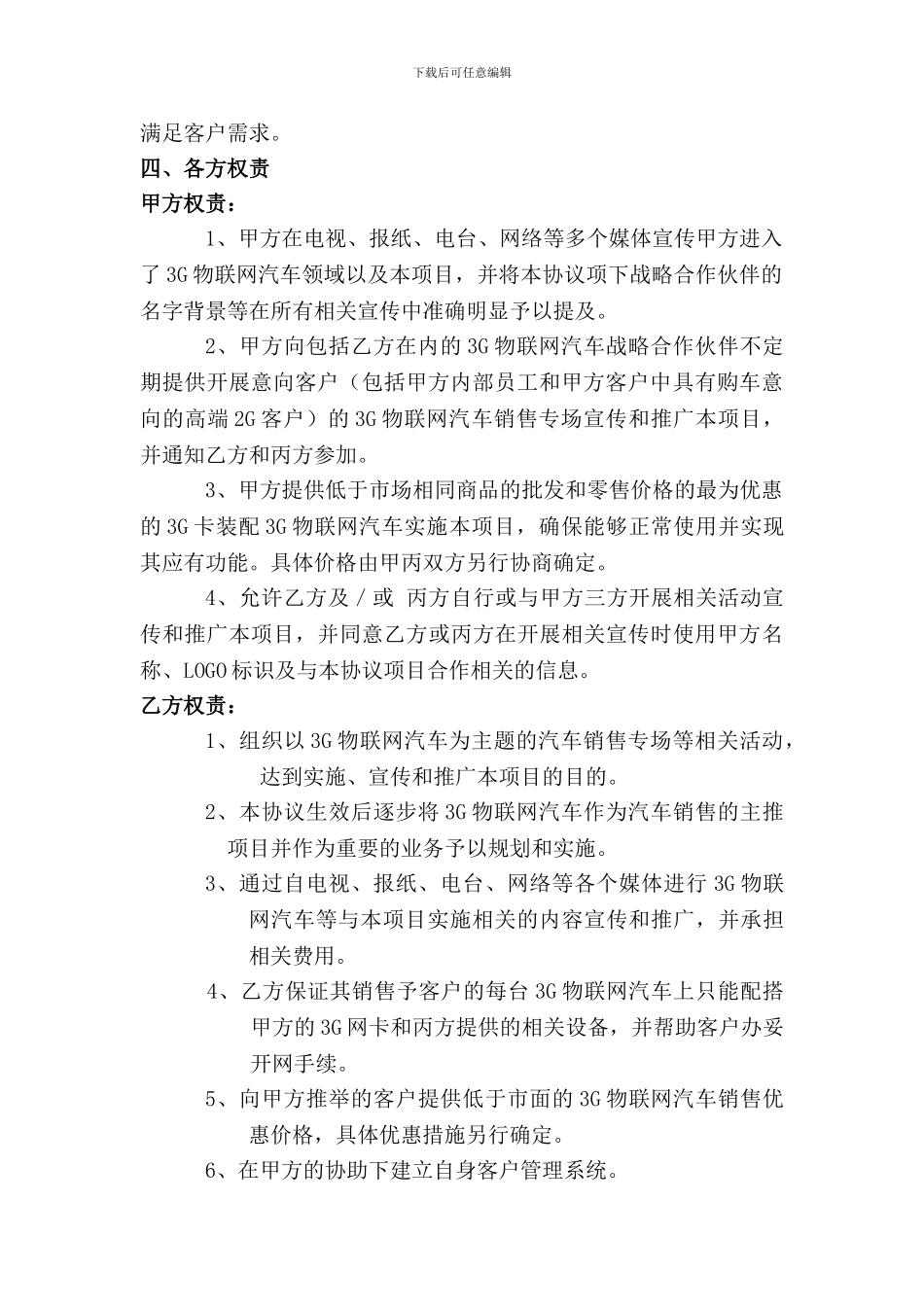 3G物联网汽车项目推进战略合作框架协议_第2页