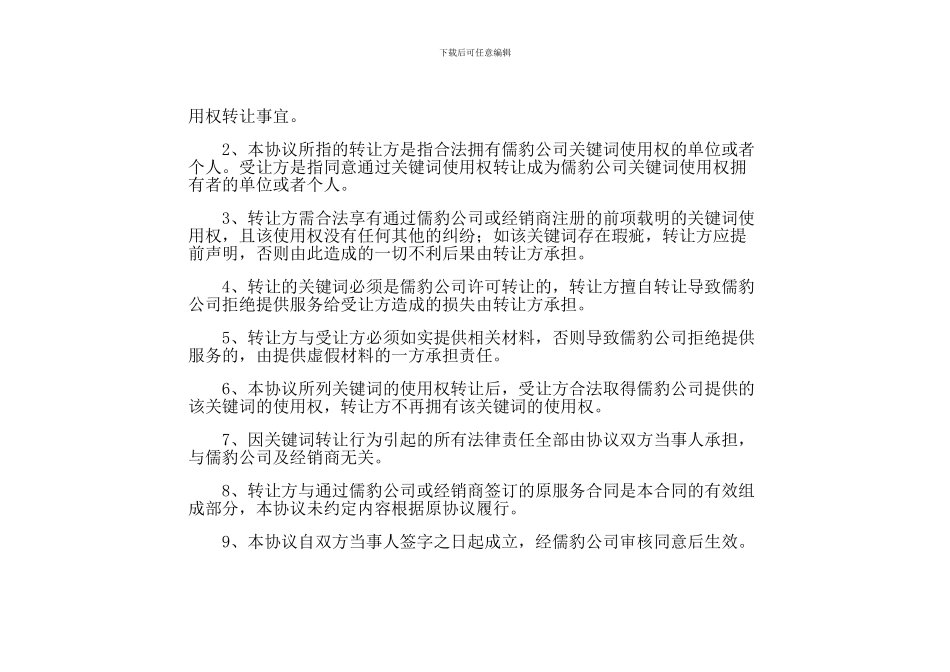 3G浏览器手机顶告变更协议_第2页