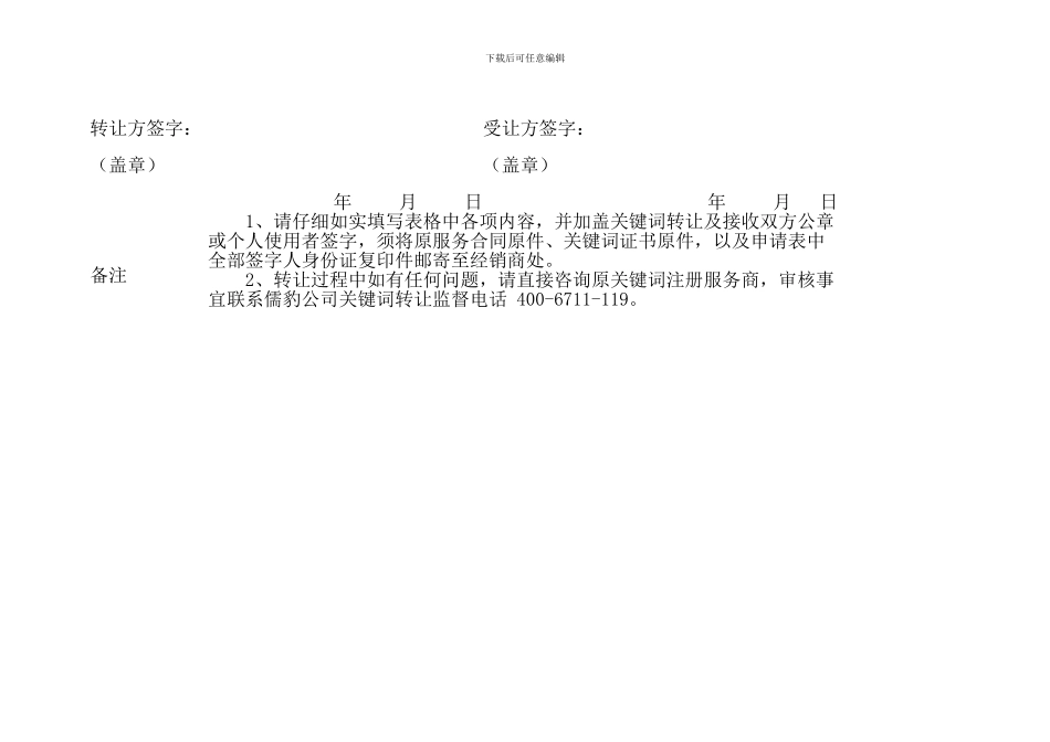 3G浏览器手机顶告变更协议_第3页