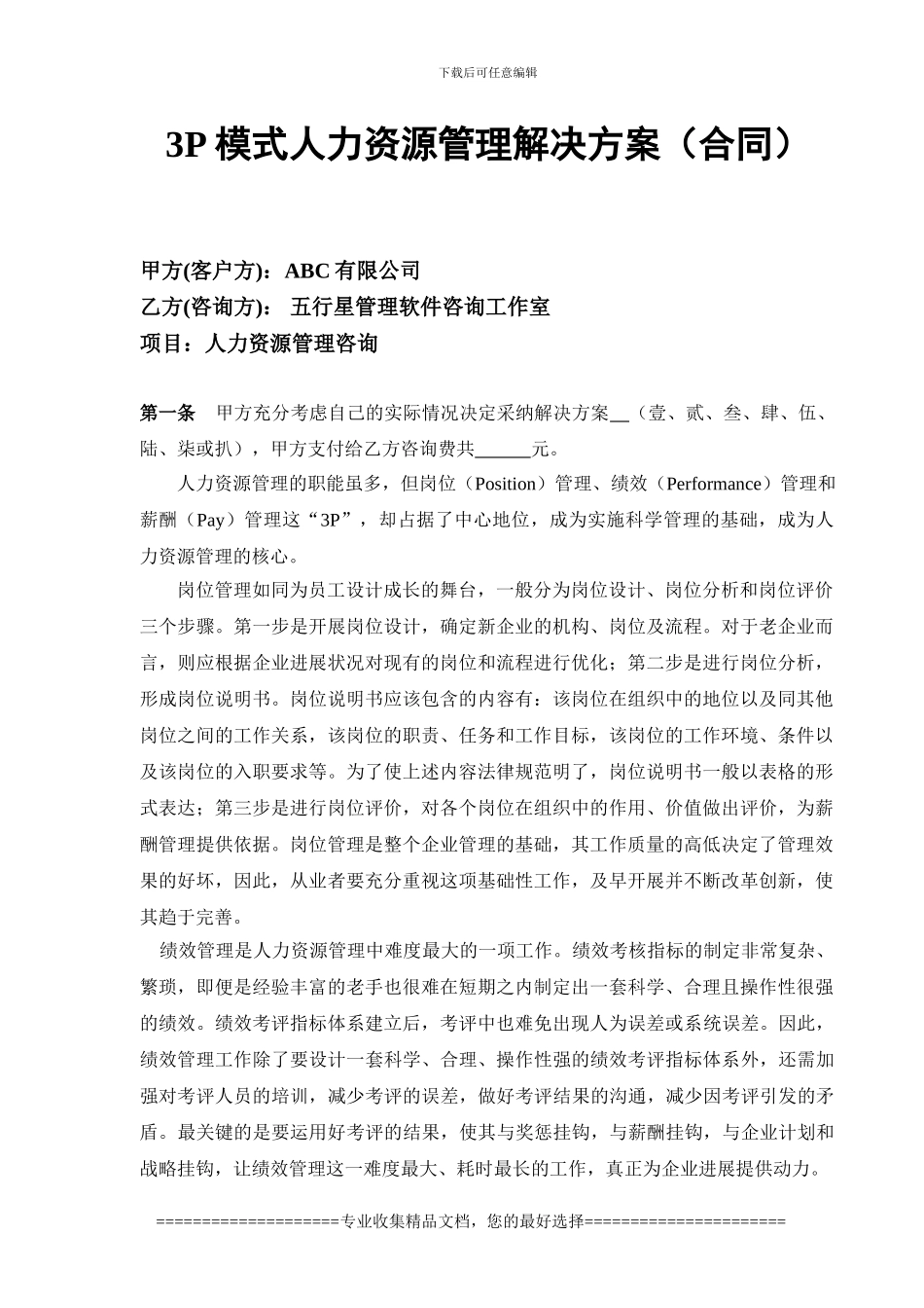 3P模式人力资源管理解决方案_第1页