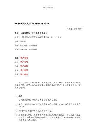 3.银联电子支付业务合作协议