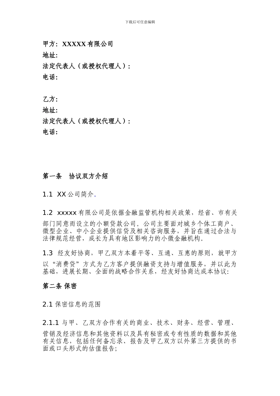 3、XXX与XX消费贷合作框架协议_第3页