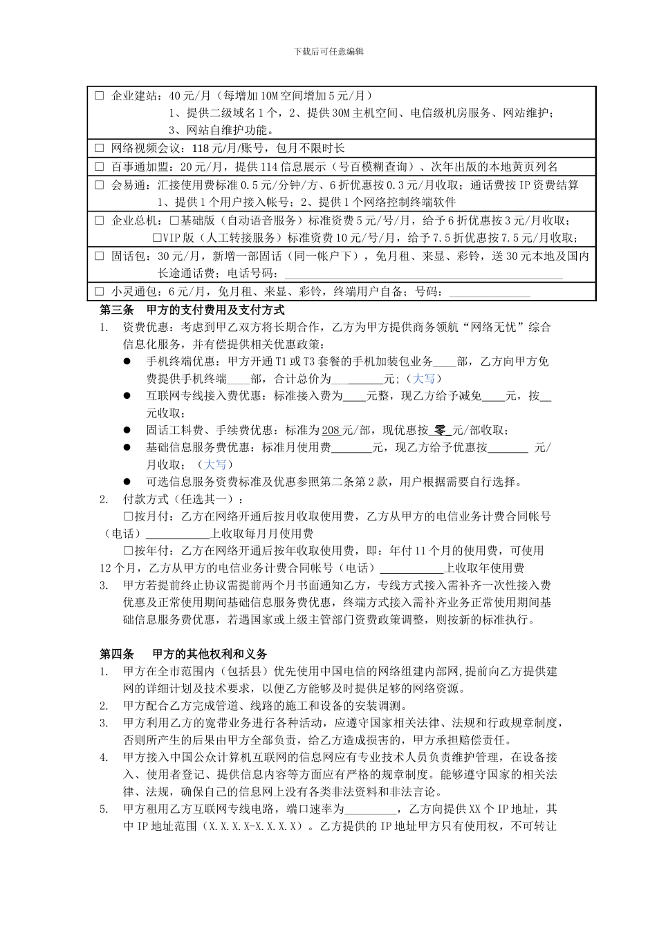 3[1].中国电信安徽公司网络无忧全业务协议_第2页
