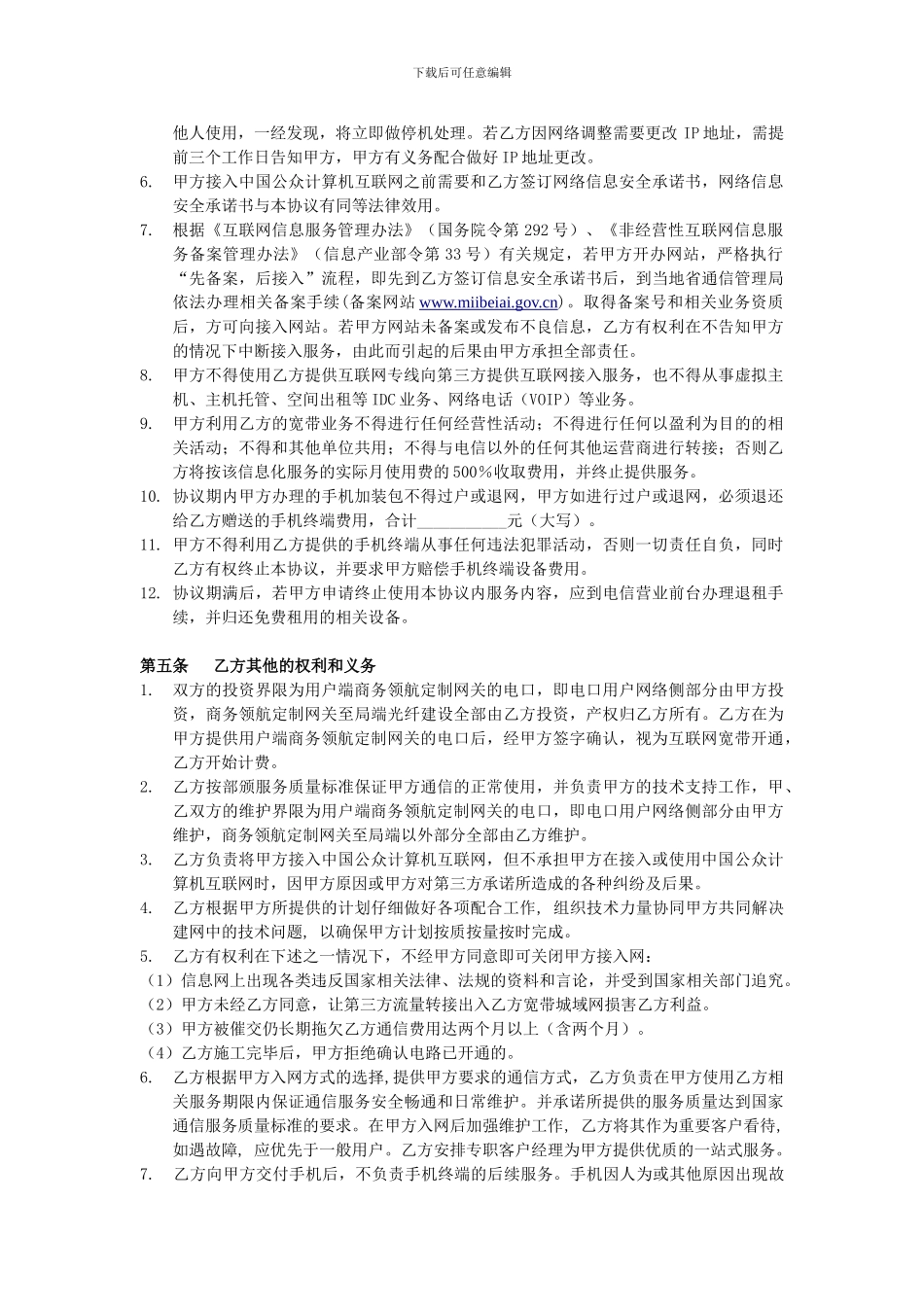3[1].中国电信安徽公司网络无忧全业务协议_第3页