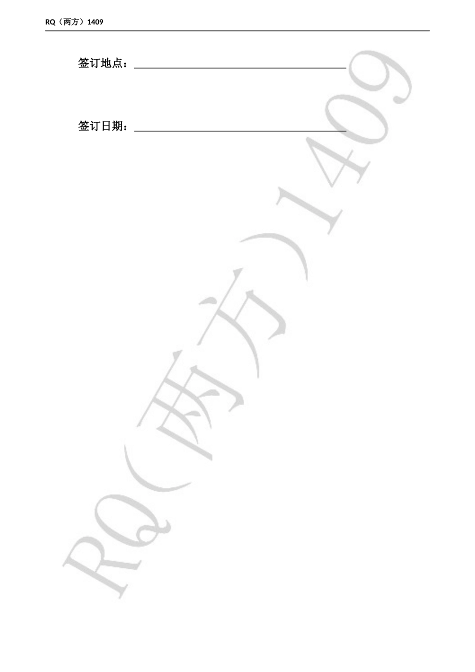 3、《日常保洁服务合同》_第2页