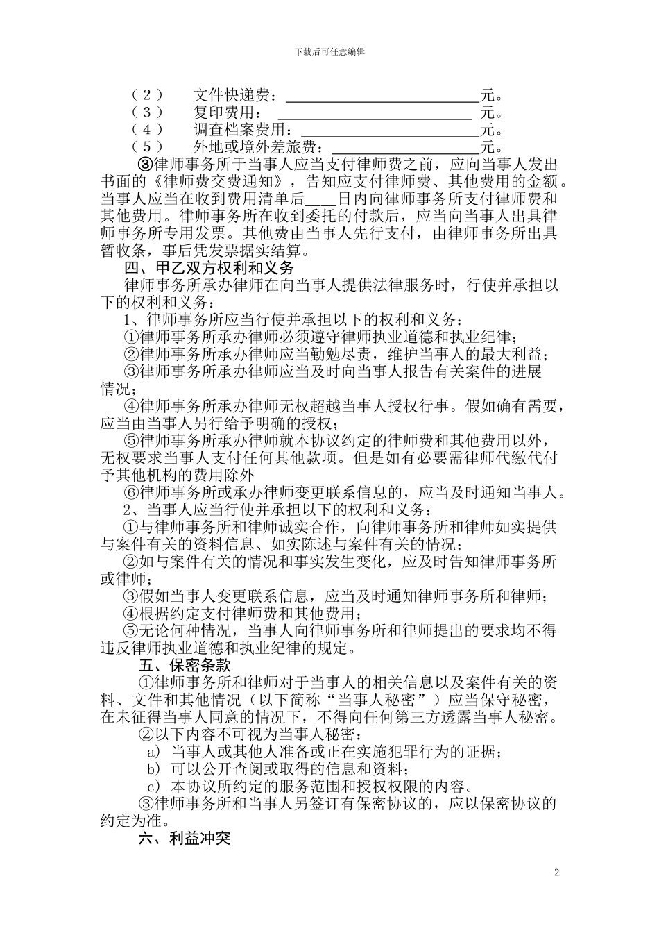 3、刑事案件聘请律师协议_第2页