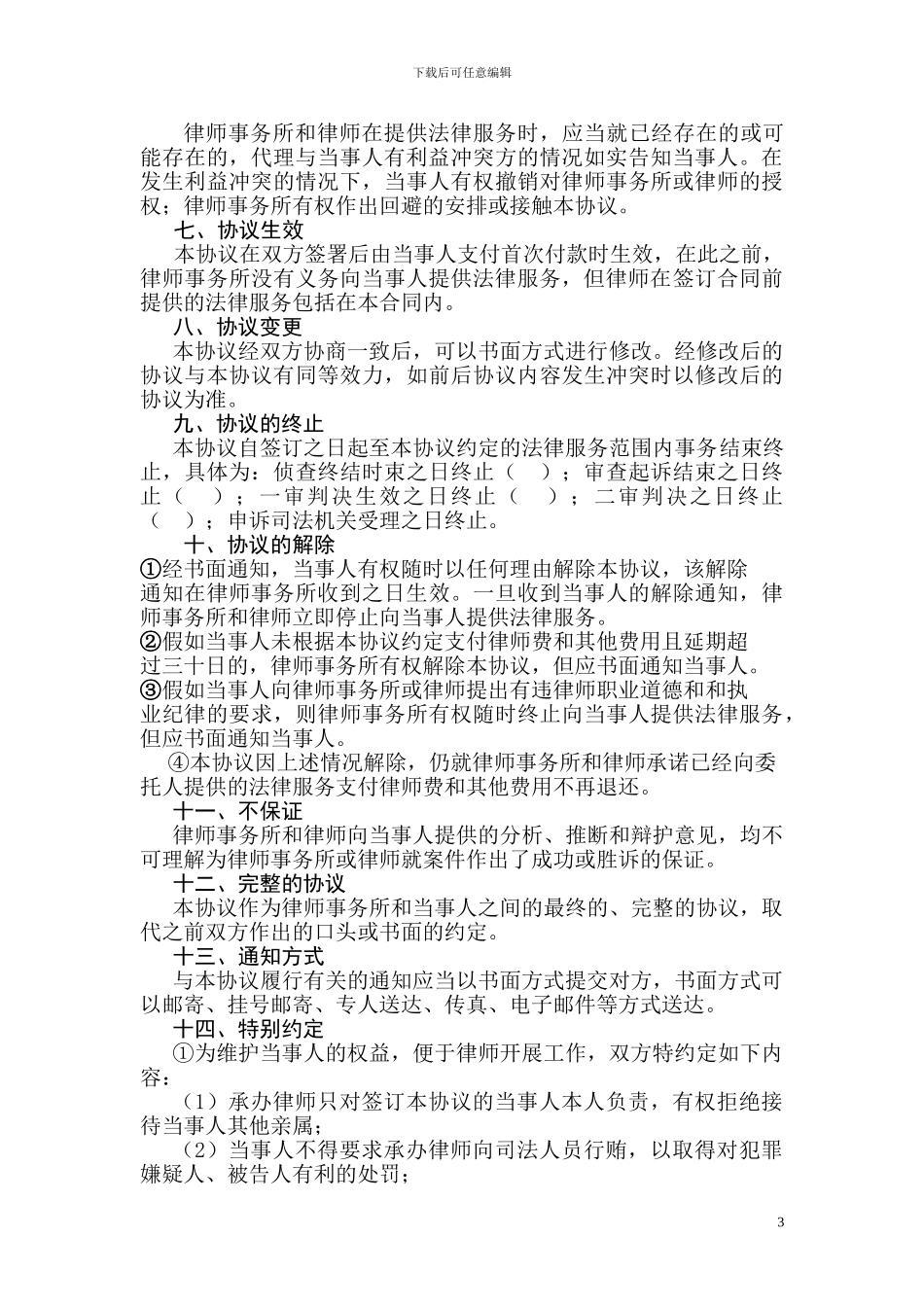 3、刑事案件聘请律师协议_第3页