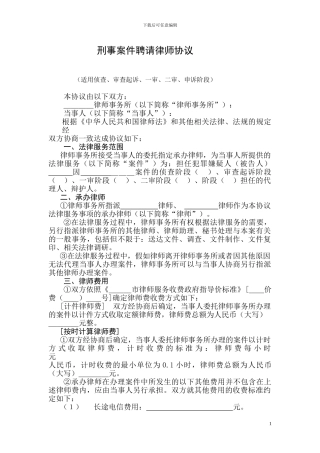 3、刑事案件聘请律师协议