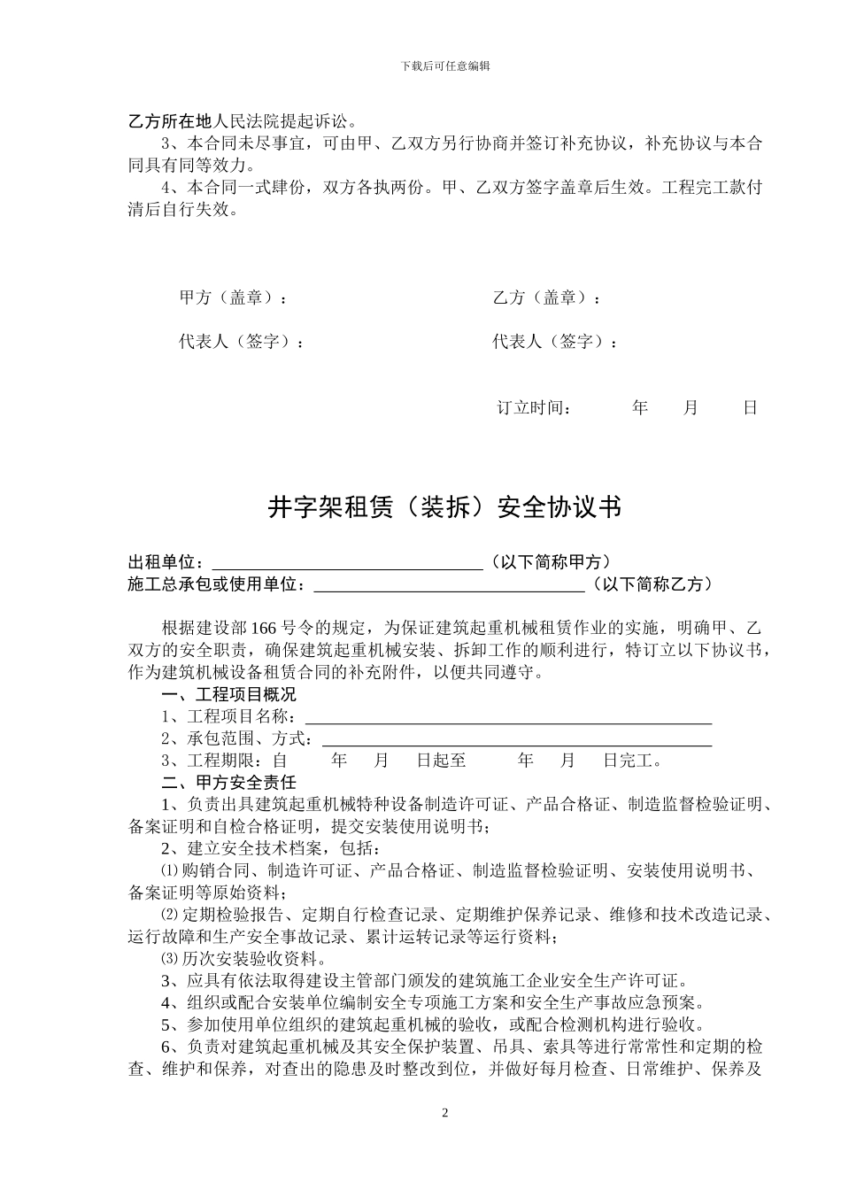 3、井字架租赁合同_第2页