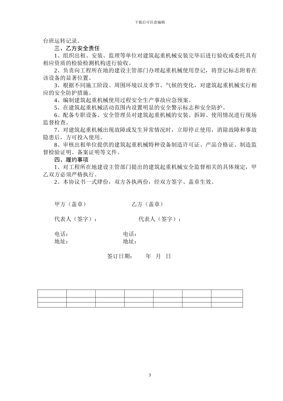 3、井字架租赁合同_第3页