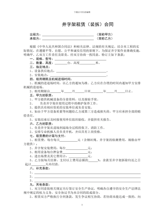 3、井字架租赁合同