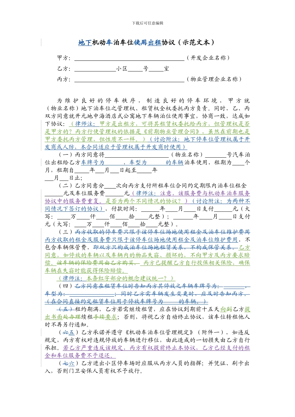 3、机动车泊车位使用协议_第1页