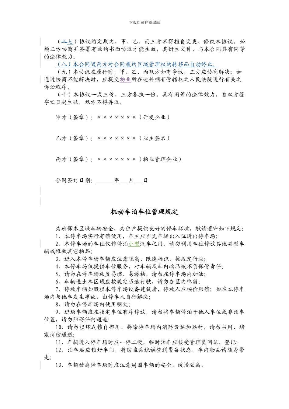 3、机动车泊车位使用协议_第2页