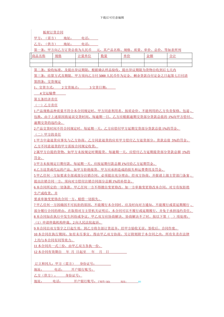 3、机动车泊车位使用协议_第3页