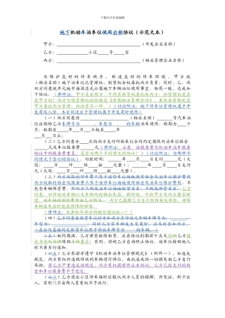 3、机动车泊车位使用协议