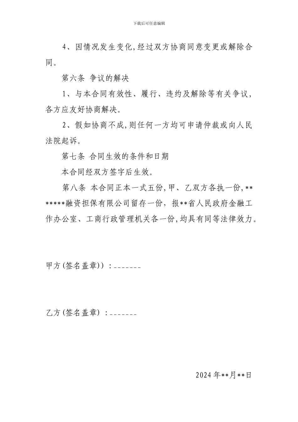 3、股权转让合同协议_第3页