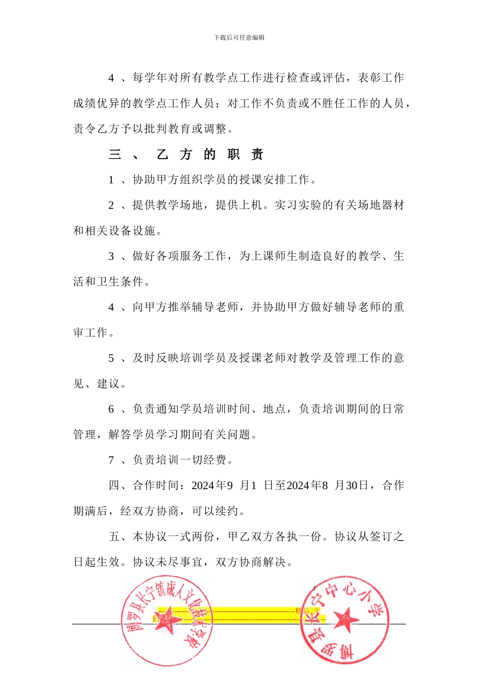 3、联合办学协议书_第2页