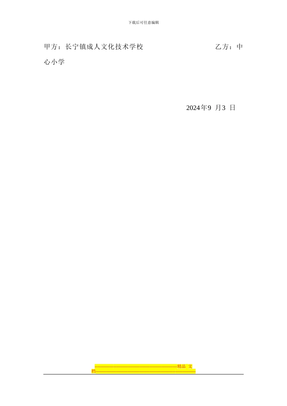 3、联合办学协议书_第3页