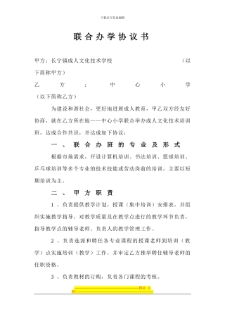 3、联合办学协议书