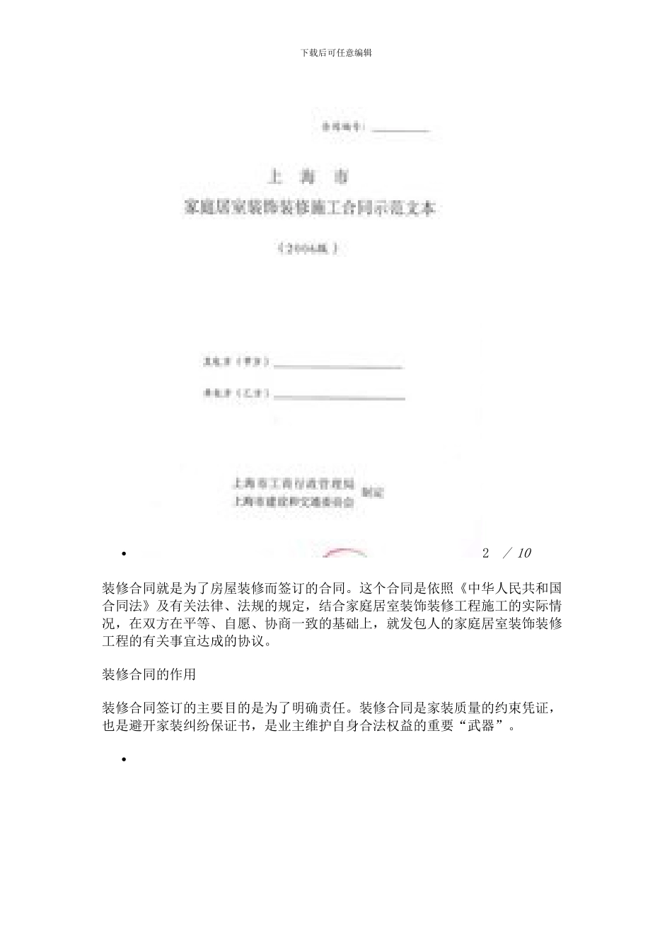 315家装维权-详解装修合同的那些事儿_第2页