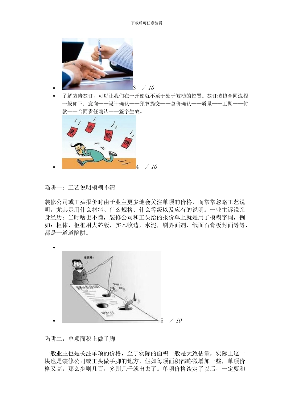 315家装维权-详解装修合同的那些事儿_第3页