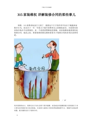 315家装维权-详解装修合同的那些事儿