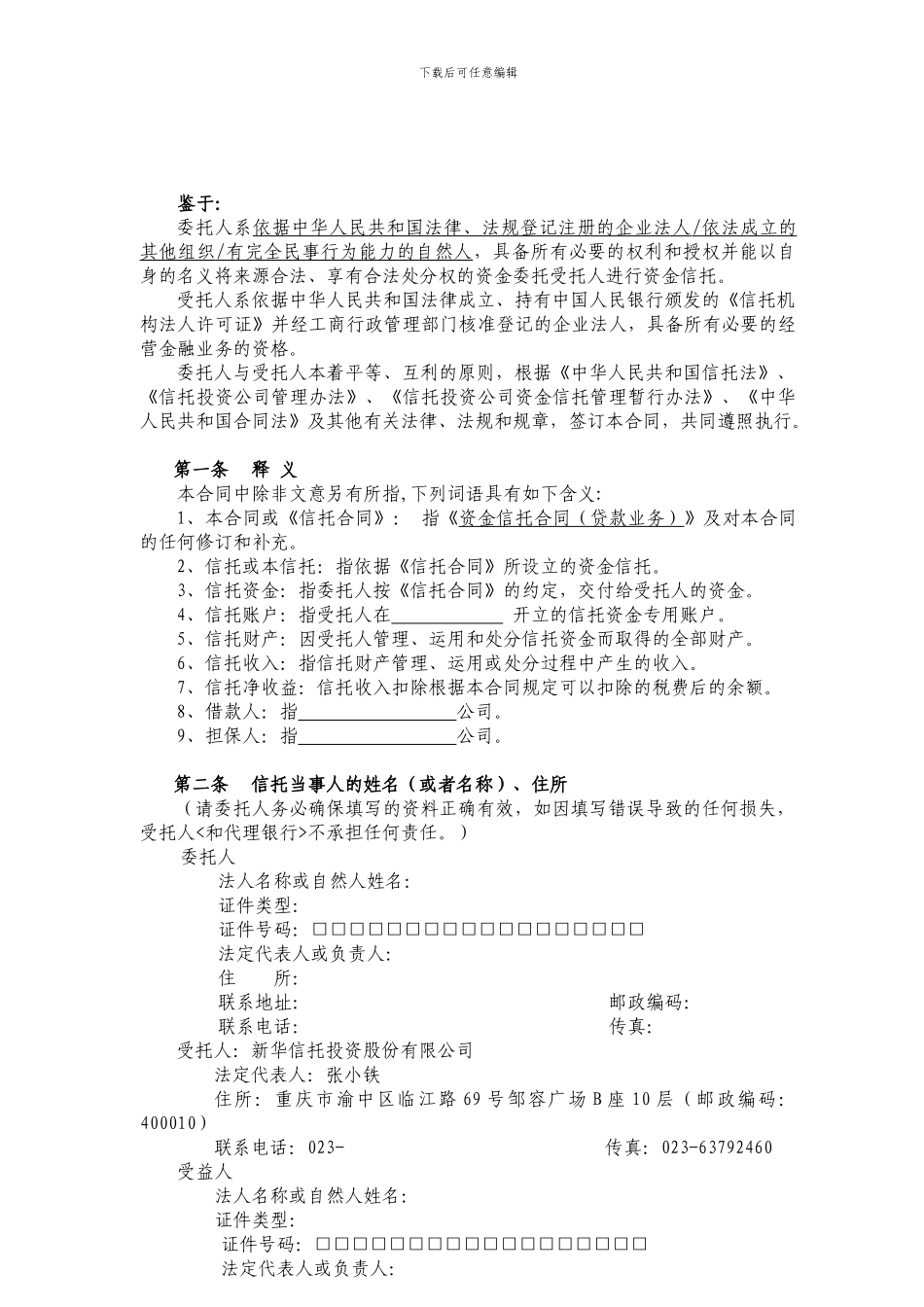 3、资金信托合同_第2页