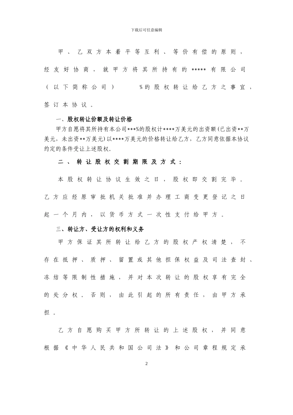 3、股权变更协议_第2页