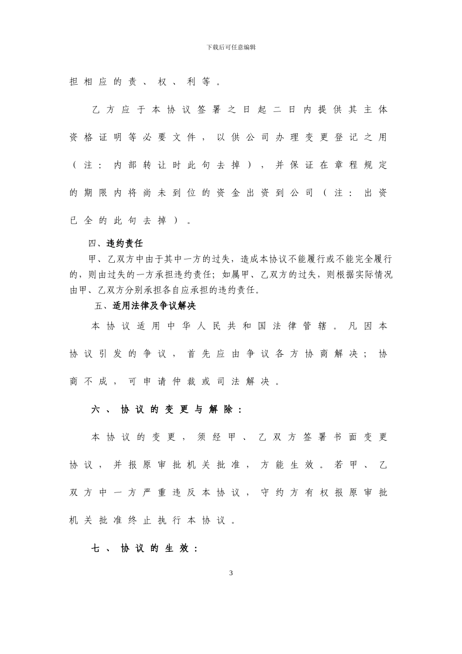 3、股权变更协议_第3页