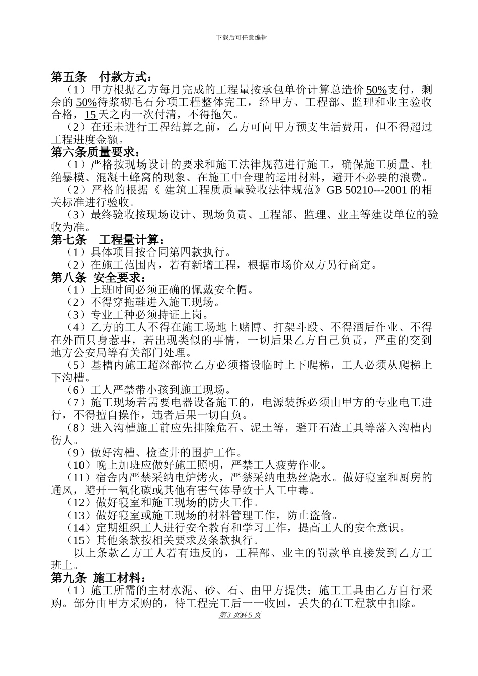 3、重力式混泥土挡墙承包合同_第3页