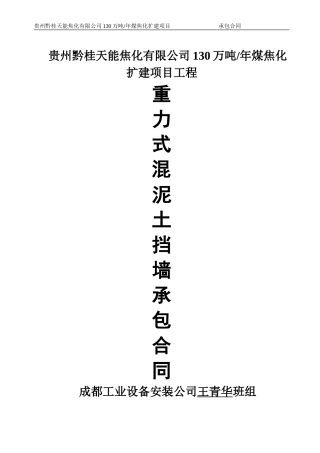 3、重力式混泥土挡墙承包合同