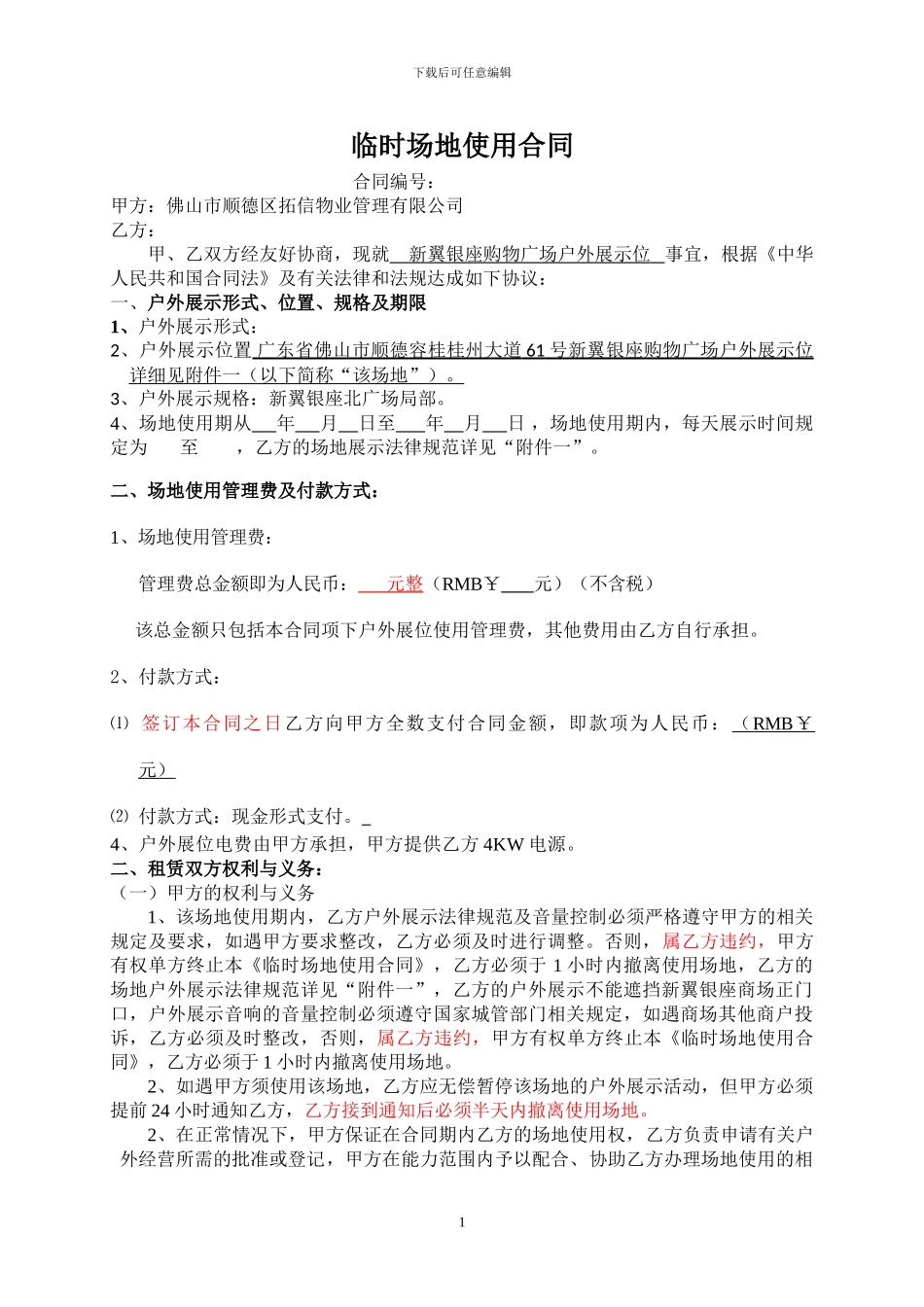 3临时场地使用合同_第1页