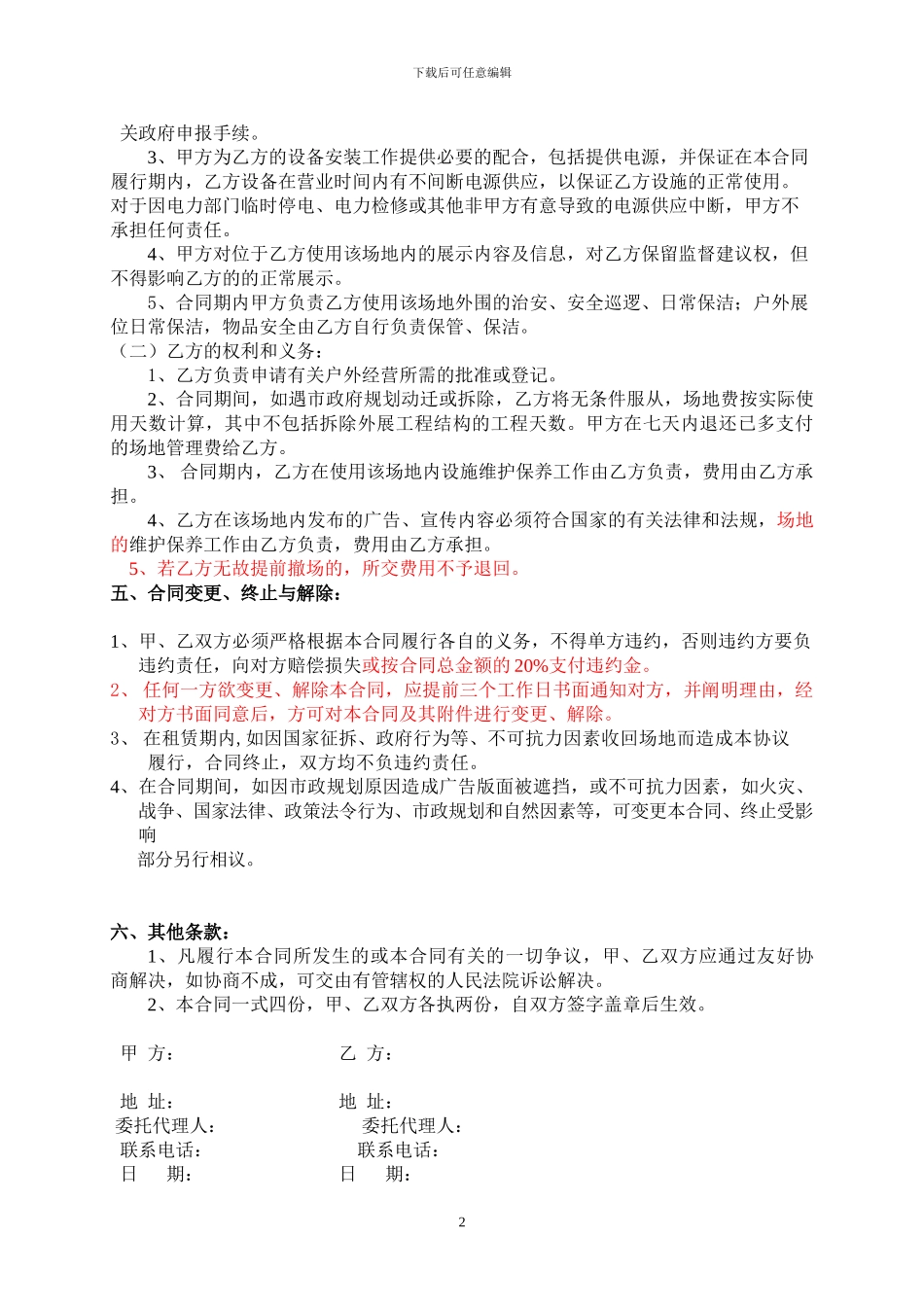 3临时场地使用合同_第2页