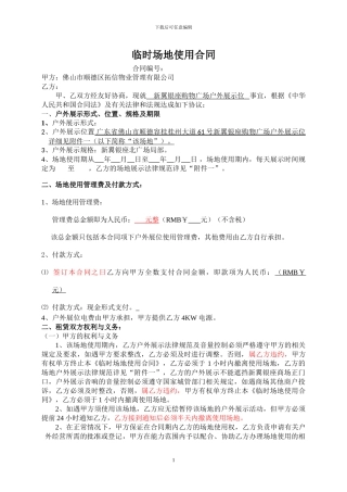 3临时场地使用合同