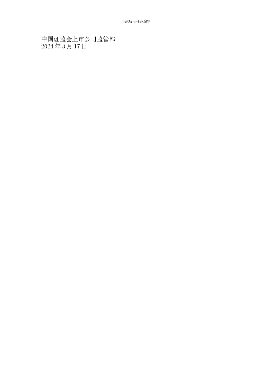 3《股权激励有关备忘录2号》_第2页