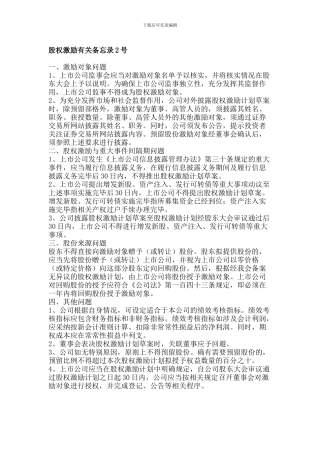 3《股权激励有关备忘录2号》