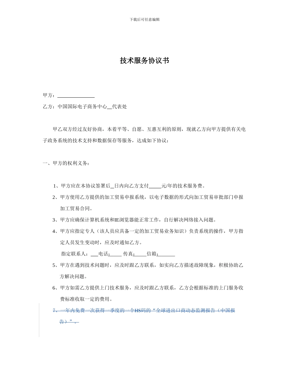 3405技术服务协议书_第1页