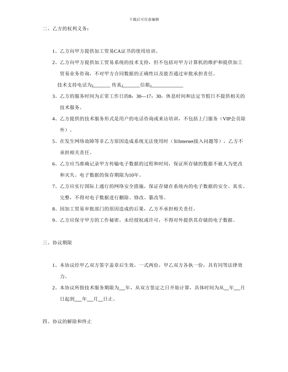 3405技术服务协议书_第2页