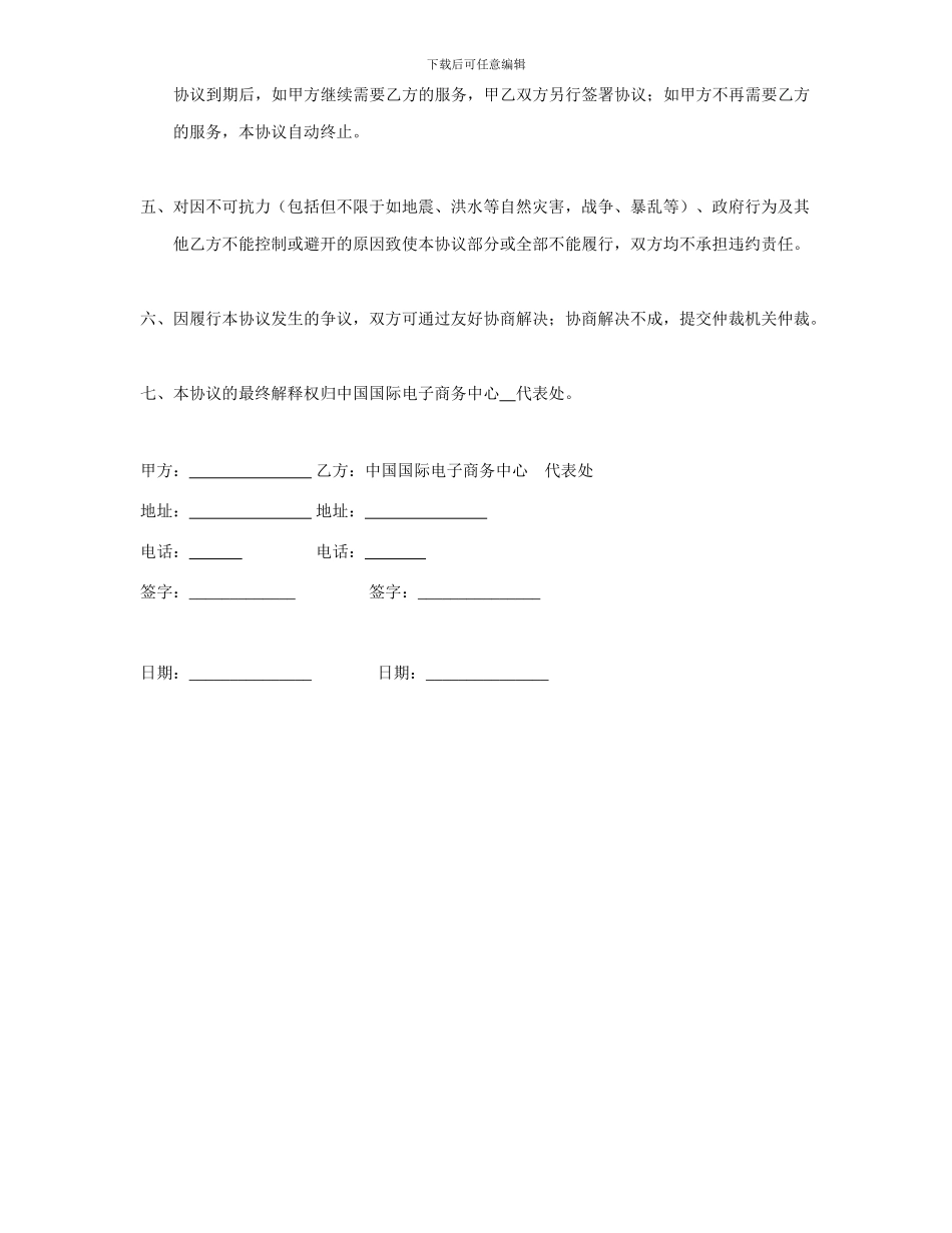 3405技术服务协议书_第3页