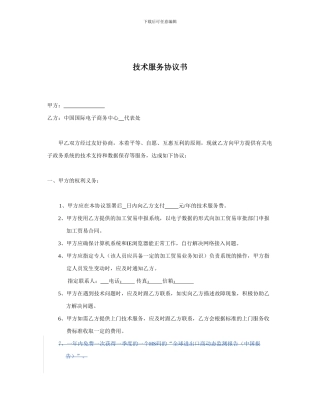 3405技术服务协议书