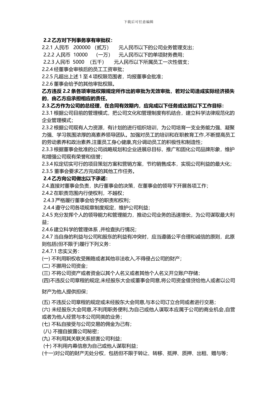 346电子商务公司总经理聘请协议_第2页