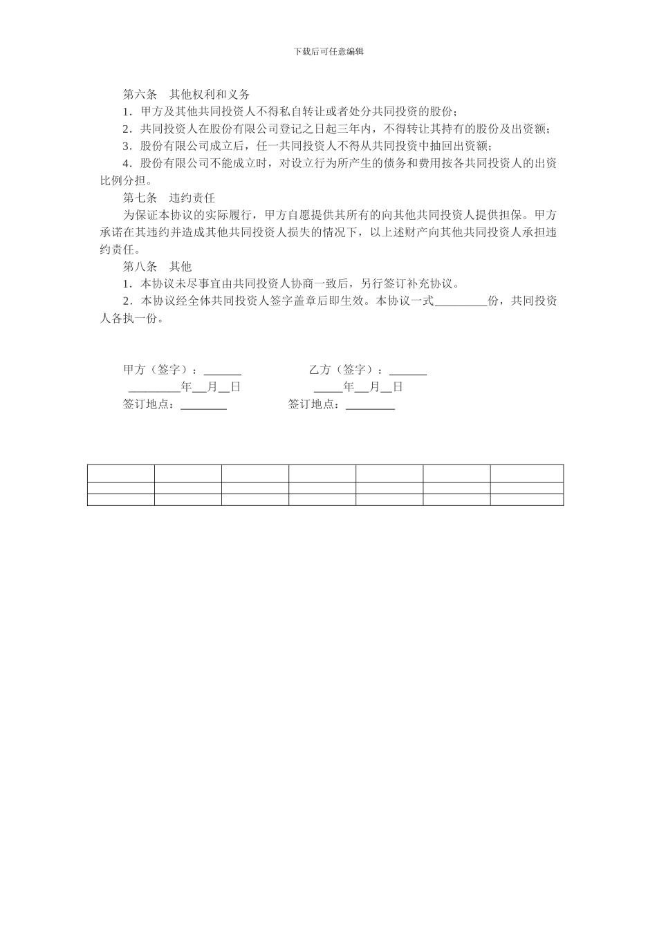 3共同投资合作协议_第2页