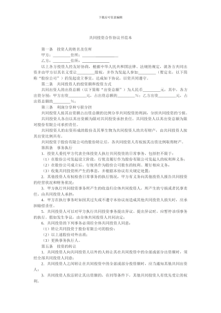3共同投资合作协议