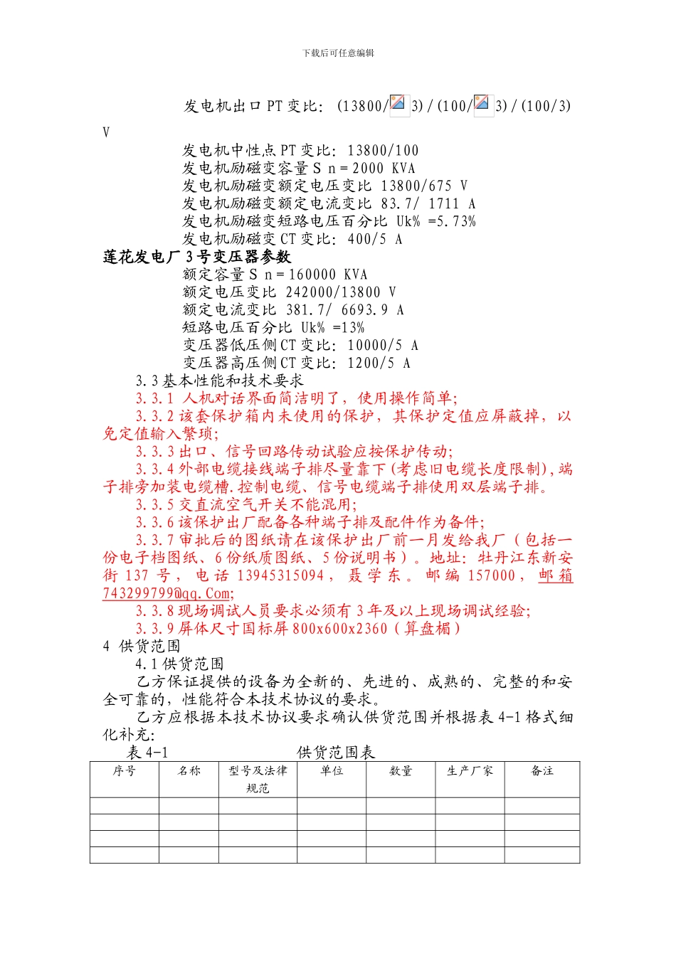 3号机保护技术协议范本_第3页