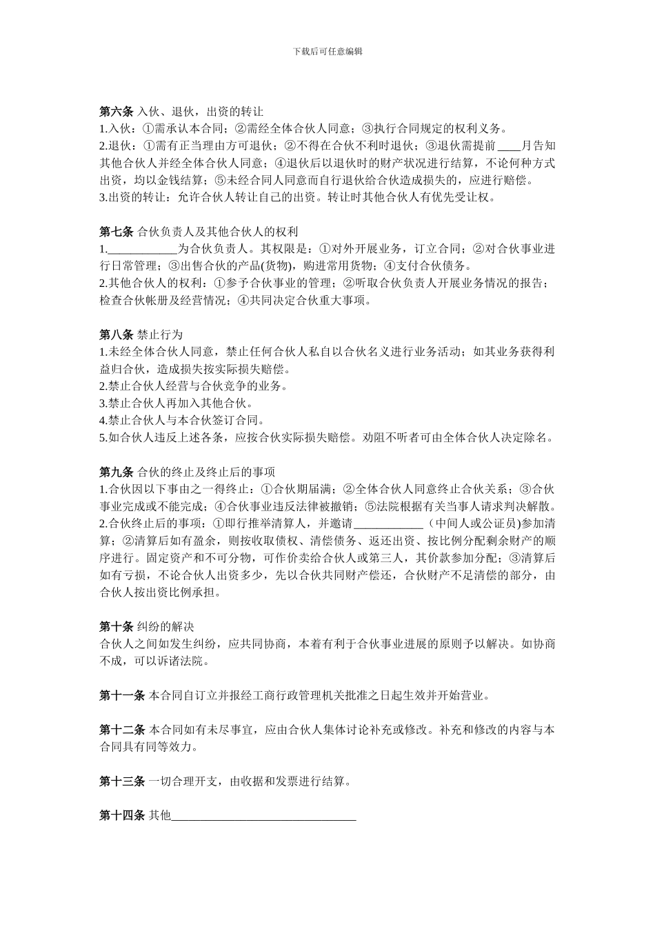 3人合伙协议范本_第2页