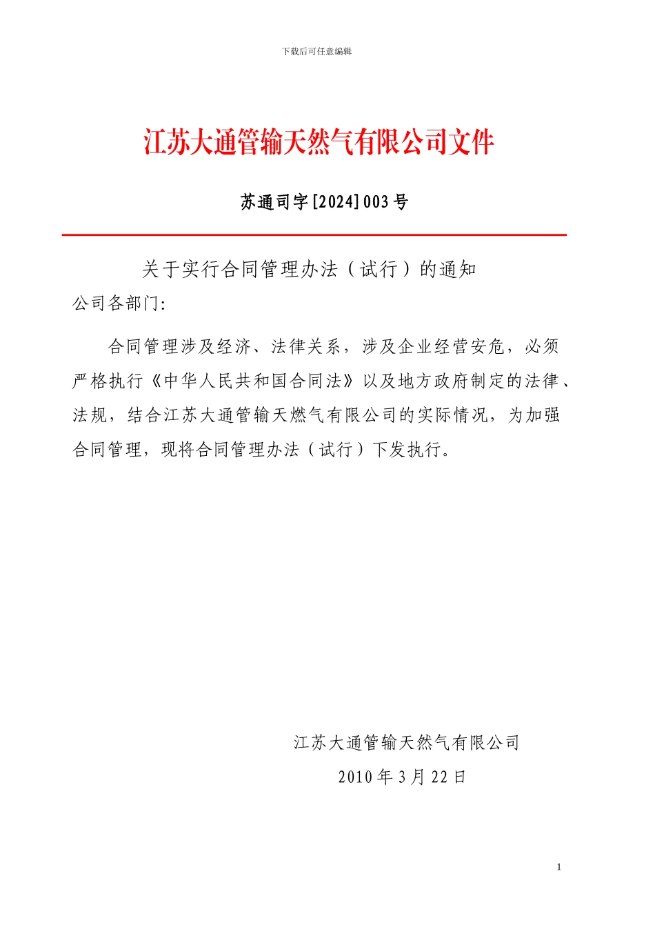 3合同管理办法文件_第1页