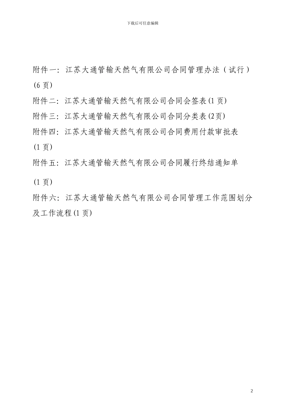 3合同管理办法文件_第2页