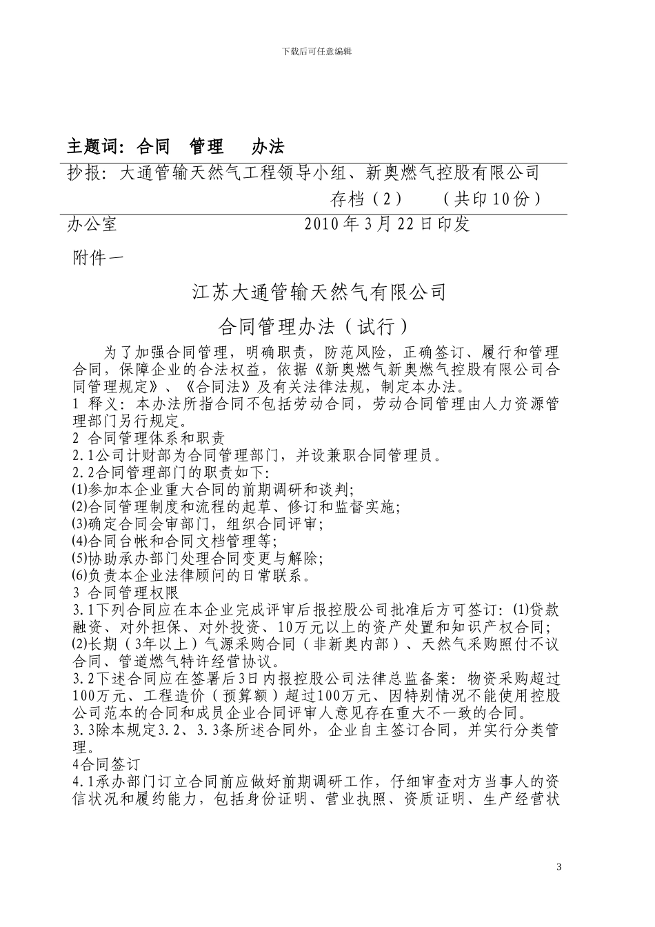 3合同管理办法文件_第3页