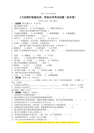 3月份锅炉检修定岗、师徒合同考试试题答案卷